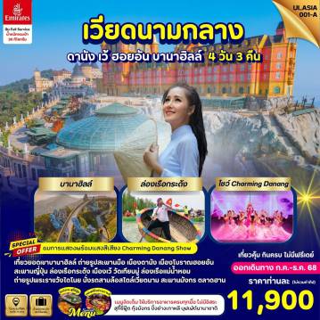 ทัวร์Vietnam