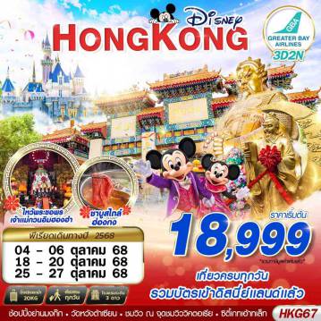 ทัวร์Hong