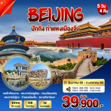 ทัวร์China