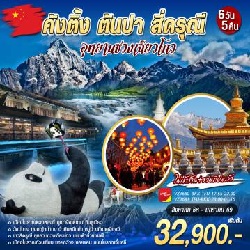 ทัวร์จีน