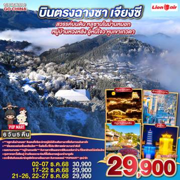 ทัวร์China