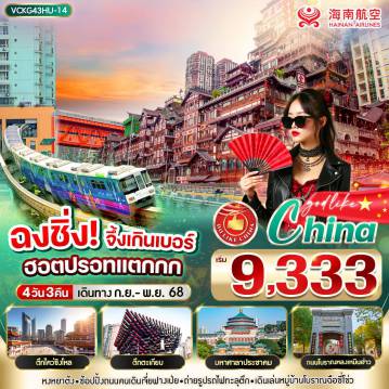ทัวร์จีน