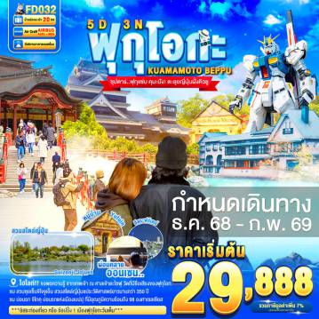 ทัวร์ญี่ปุ่น