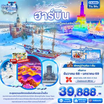 ทัวร์จีน
