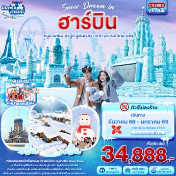 ทัวร์จีน