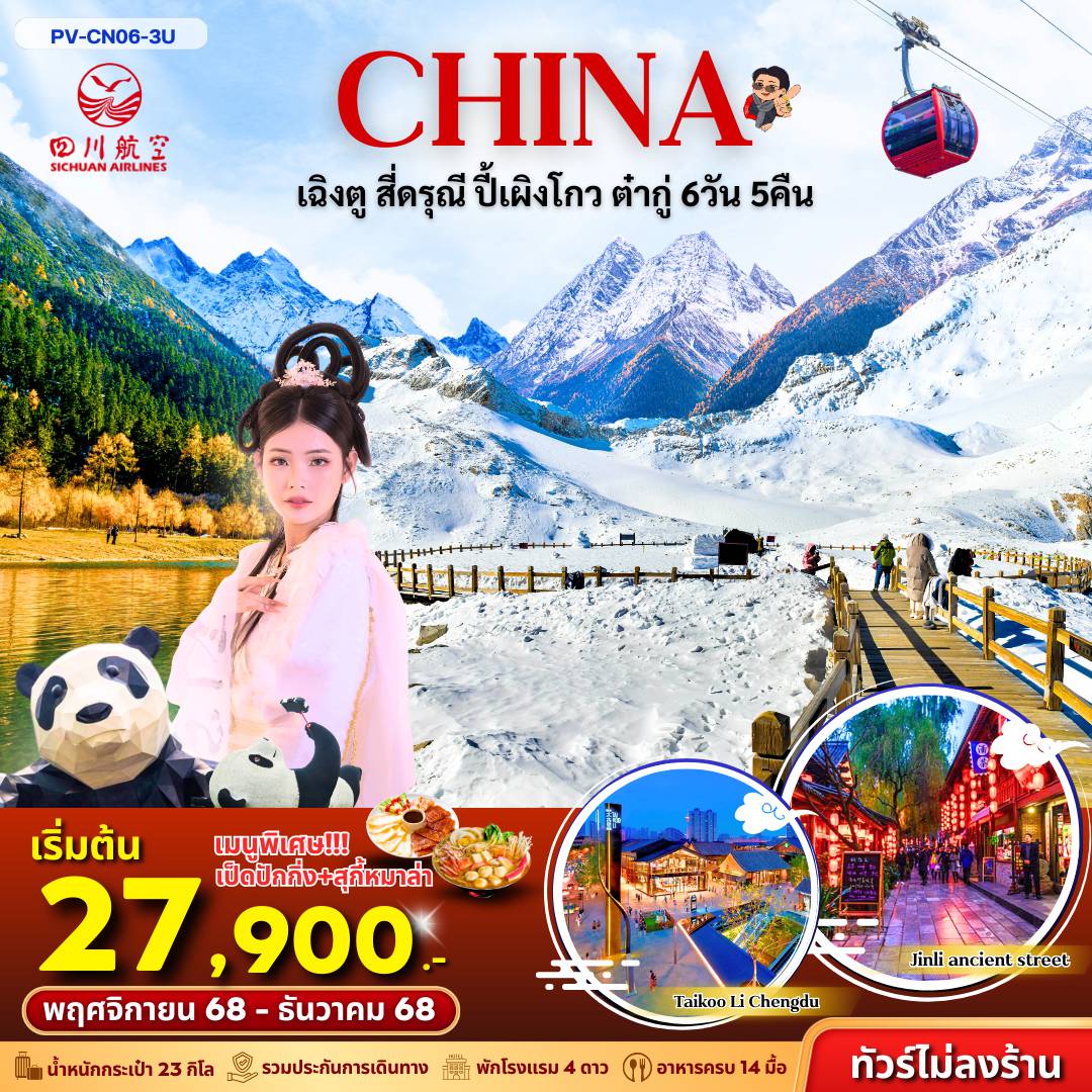 ทัวร์China