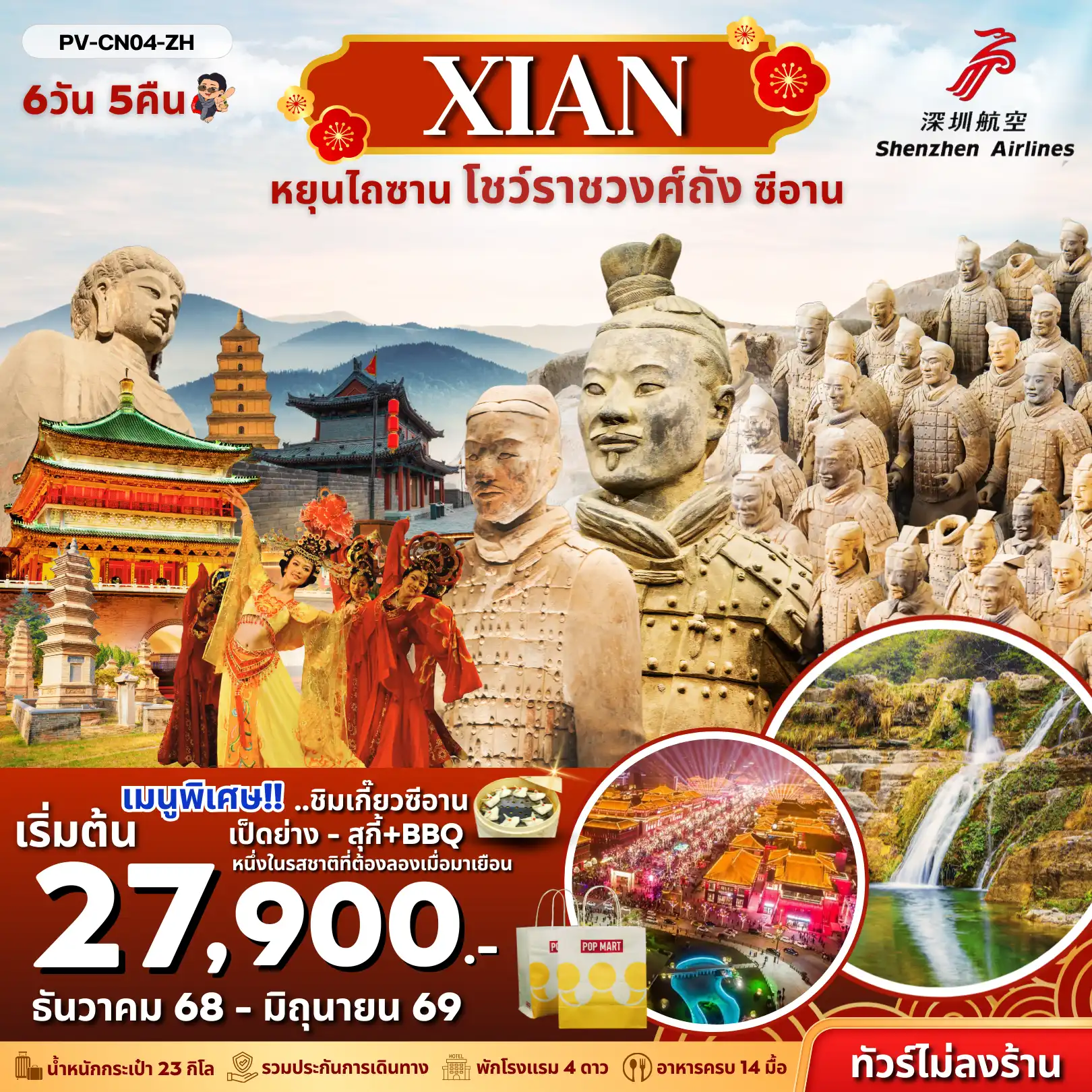 ทัวร์จีน 6 วัน 5 คืน-(PV-CN04-ZH) หยุนไถซาน -โชว์ราชวงศ์ถัง - ซีอาน 6 วัน 5 คืน BY (ZH) ไม่ลงร้าน