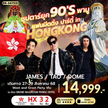 ทัวร์ฮ่องกง