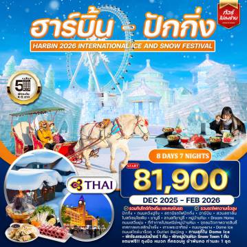 ทัวร์จีน