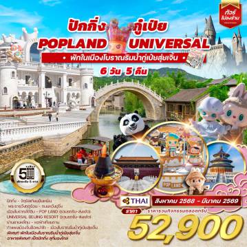 ทัวร์จีน