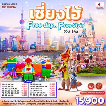 ทัวร์จีน