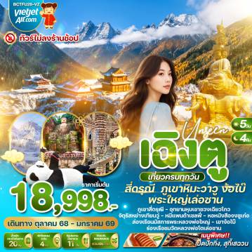 ทัวร์จีน