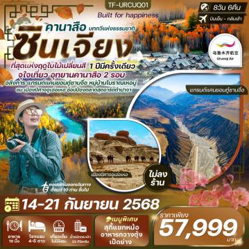 ทัวร์จีน