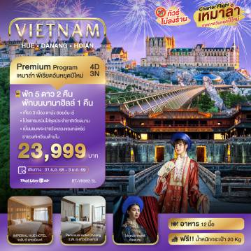 ทัวร์Vietnam