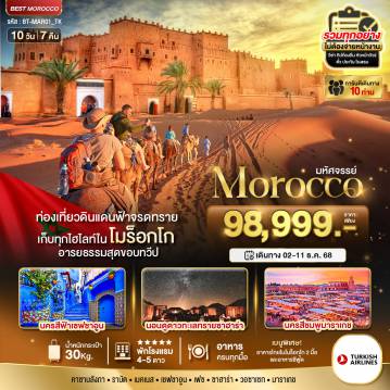 ทัวร์Morocco
