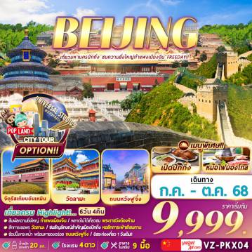 ทัวร์จีน