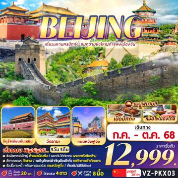 ทัวร์จีน