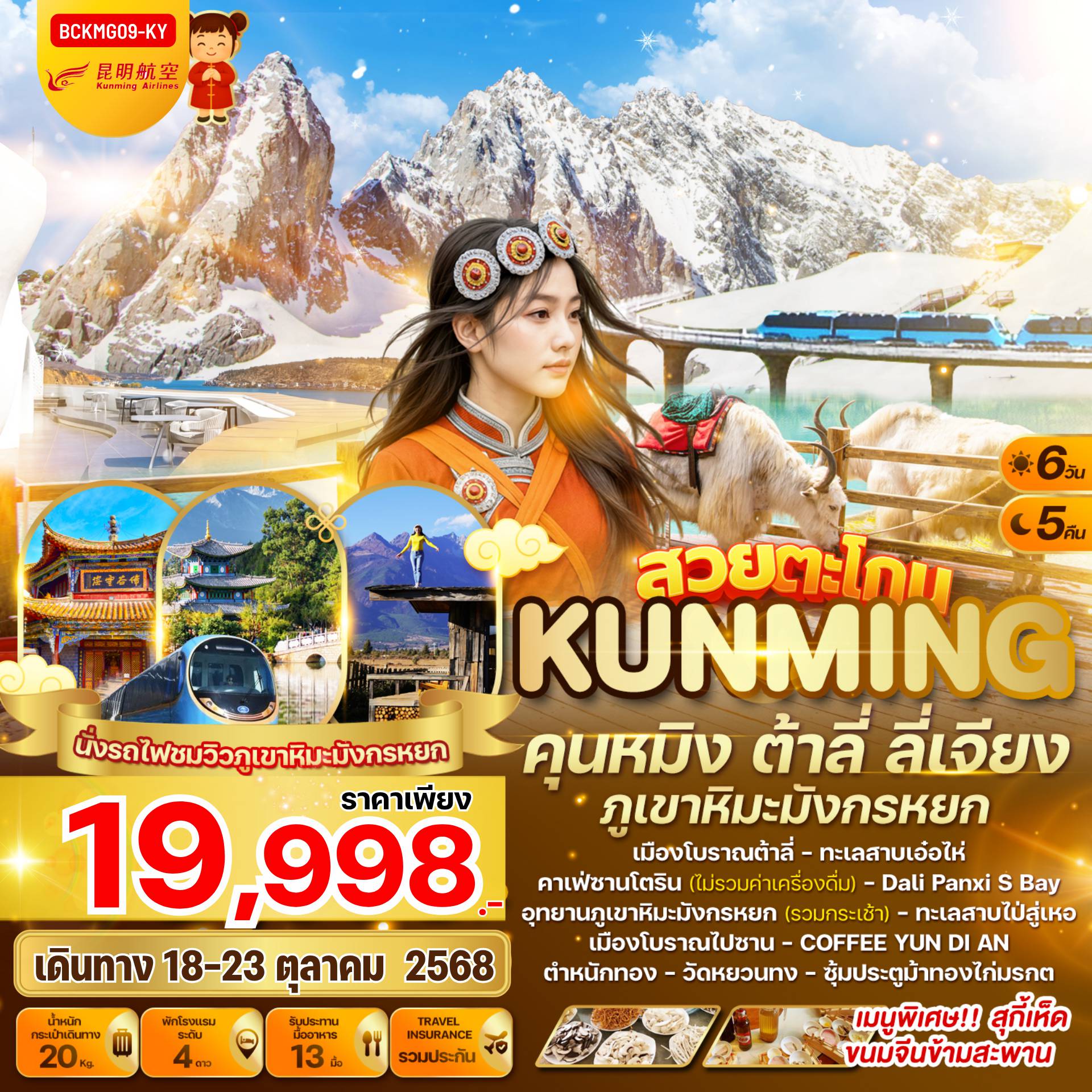 ทัวร์จีน