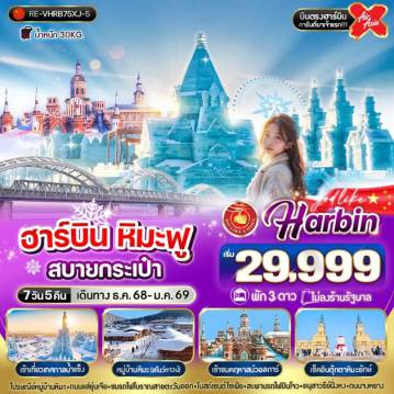 ทัวร์จีน