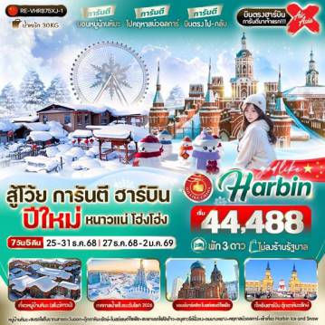 ทัวร์จีน