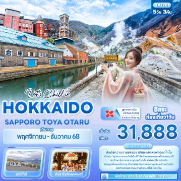 ทัวร์ญี่ปุ่น