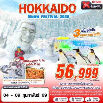 ทัวร์ญี่ปุ่น