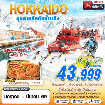 ทัวร์ญี่ปุ่น