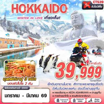 ทัวร์ญี่ปุ่น