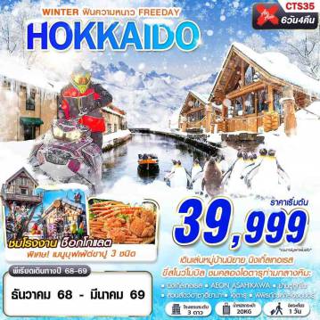 ทัวร์ญี่ปุ่น