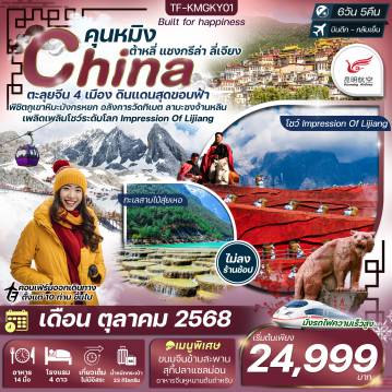 ทัวร์China
