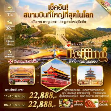 ทัวร์จีน