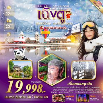 ทัวร์จีน