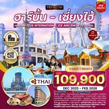 ทัวร์จีน