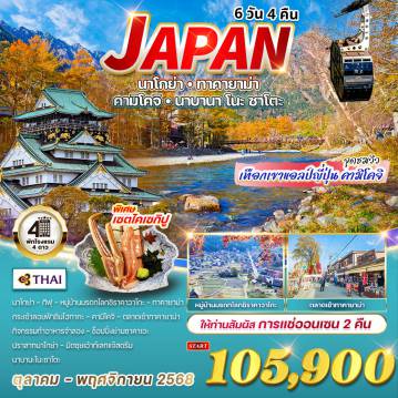 ทัวร์Japan