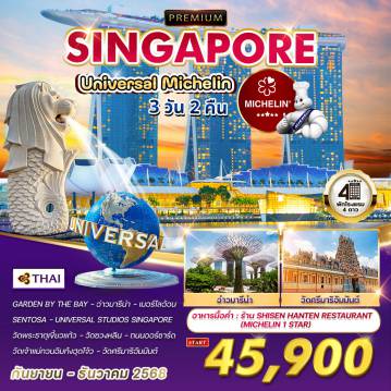 ทัวร์Singapore