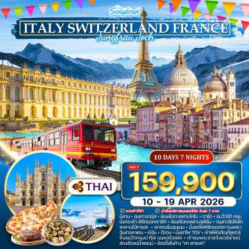 ทัวร์Europe