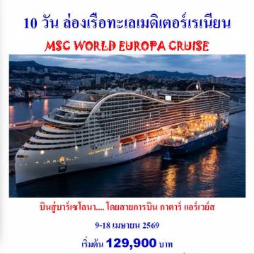 ทัวร์Europe