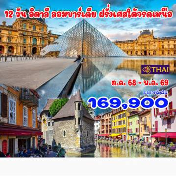 ทัวร์ฝรั่งเศส