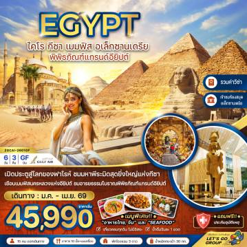 ทัวร์Egypt