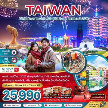 ทัวร์Taiwan