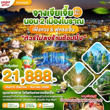ทัวร์จีน