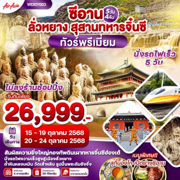 ทัวร์จีน
