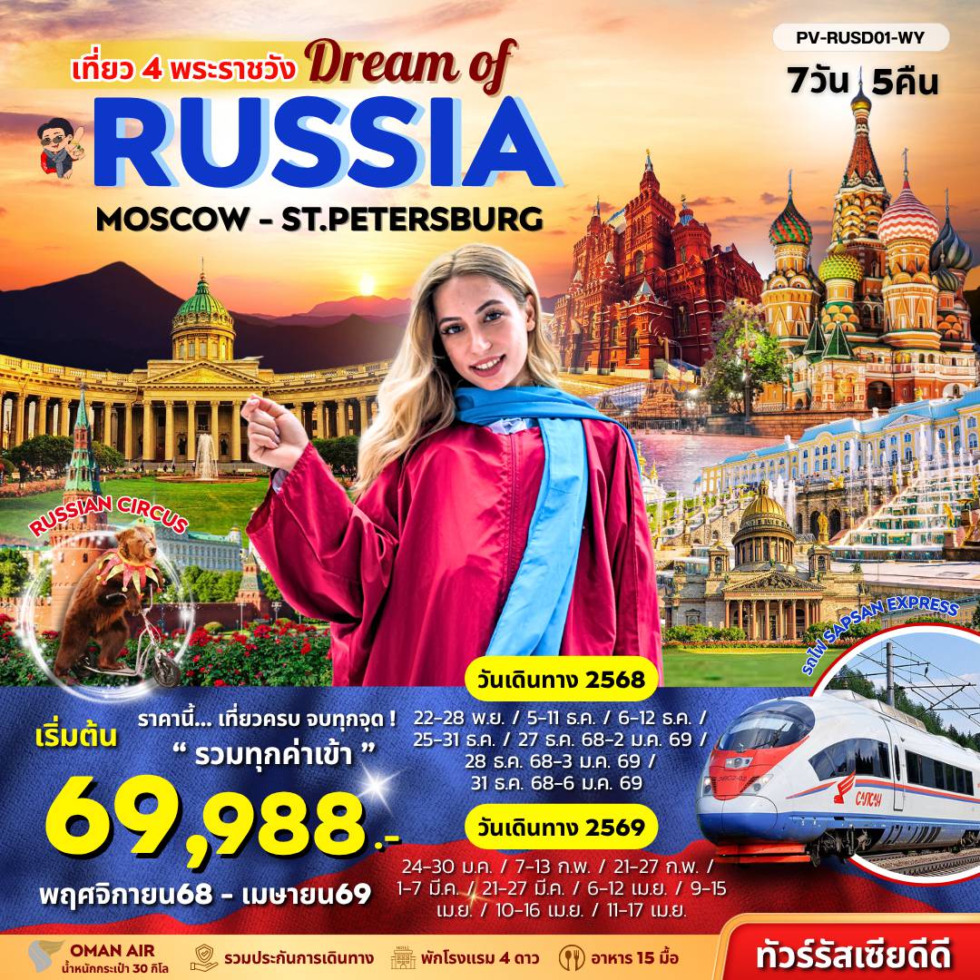 ทัวร์Russia