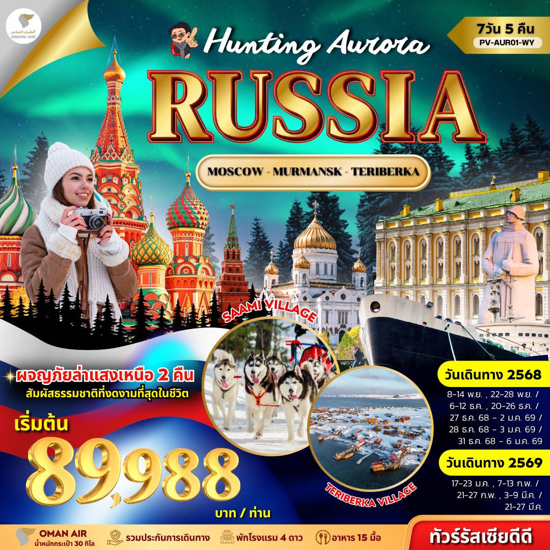 ทัวร์Russia