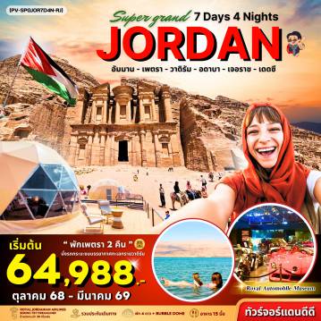 ทัวร์Jordan