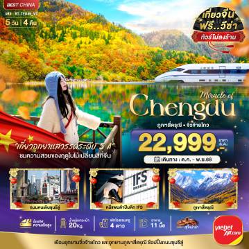 ทัวร์จีน