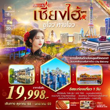 ทัวร์จีน