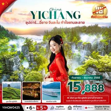 ทัวร์จีน