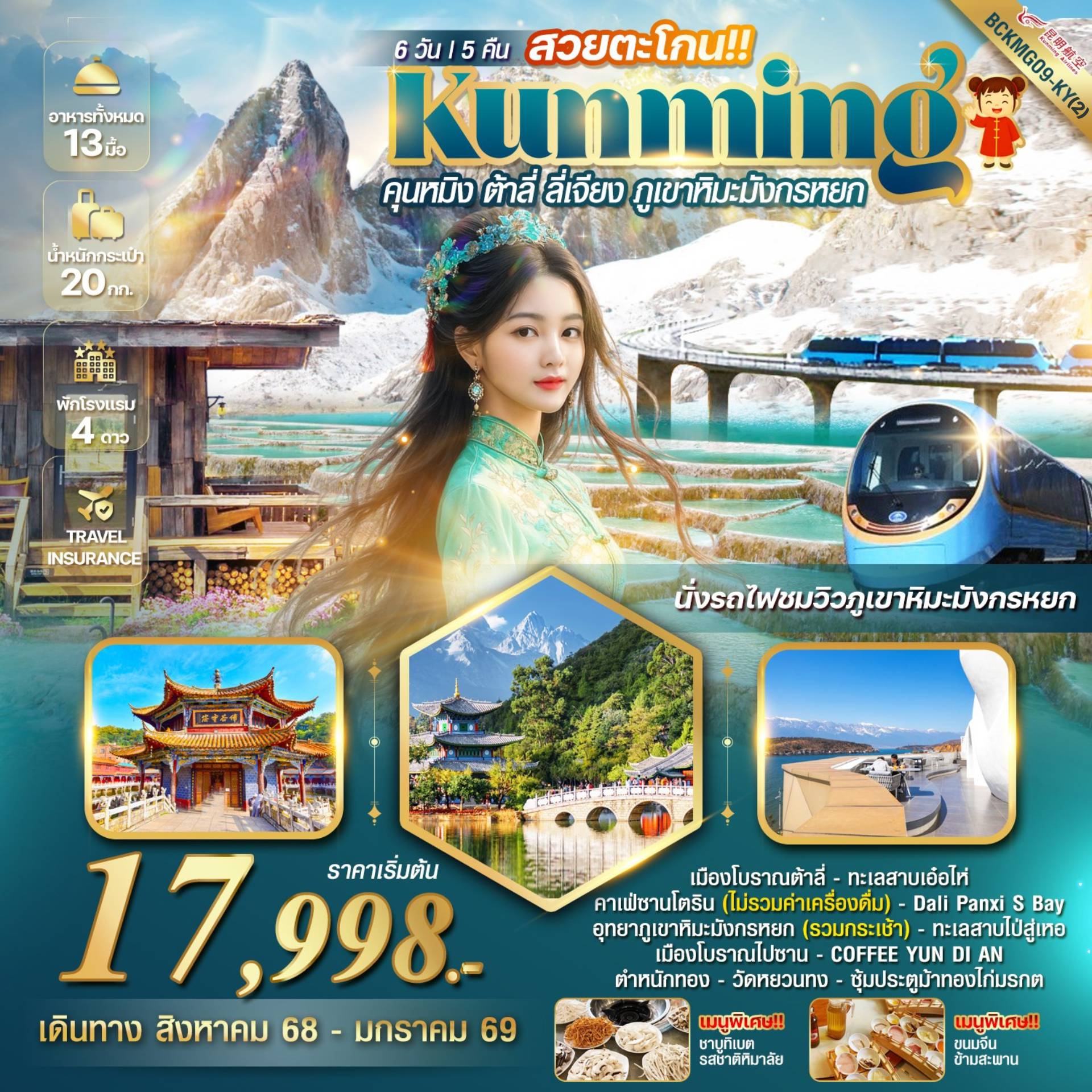 ทัวร์China