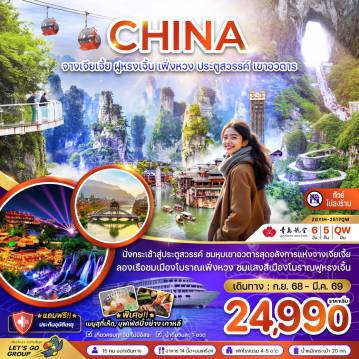 ทัวร์จีน